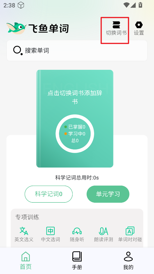 飞鱼单词