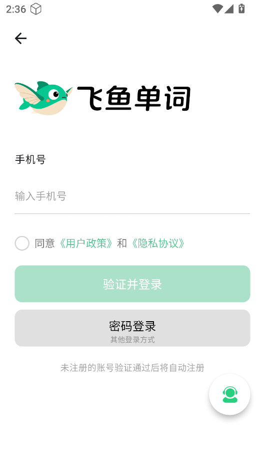 飞鱼单词