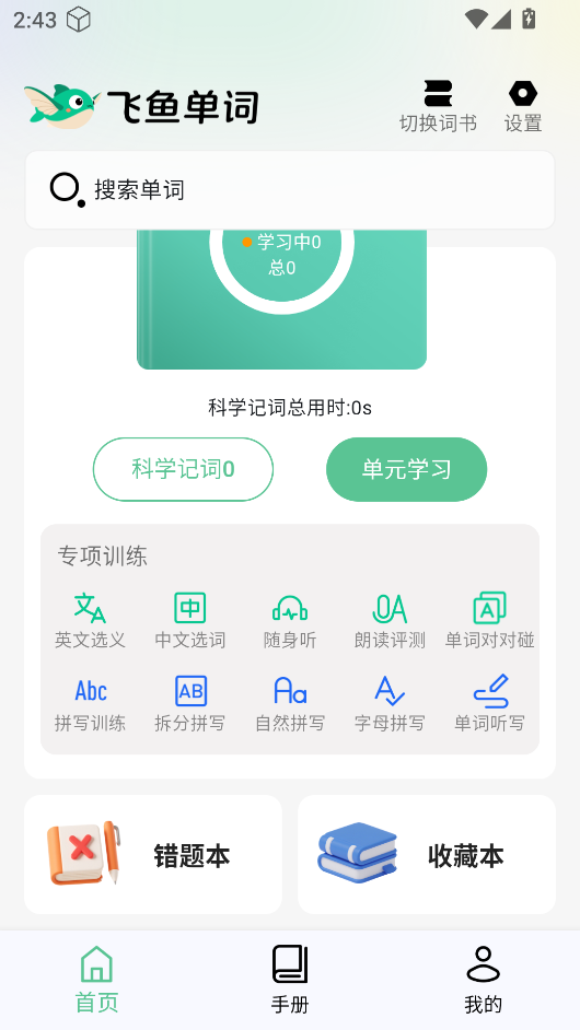 飞鱼单词