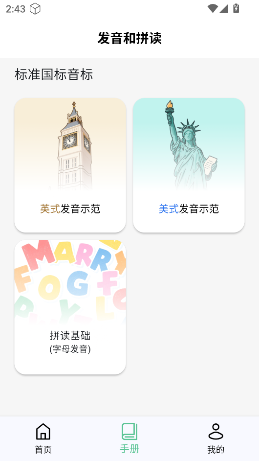 飞鱼单词