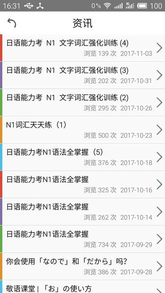 日语N1考试官