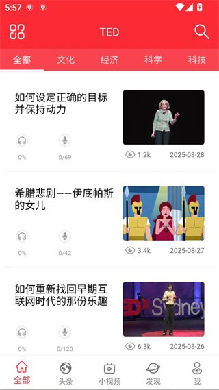 TED英语演讲最新官方版下载