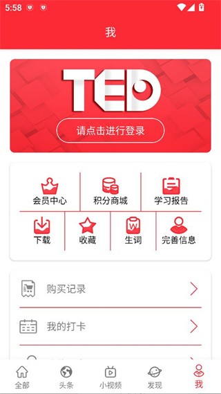 TED英语演讲最新官方版下载