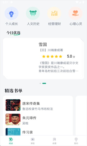 文海拾课最新版