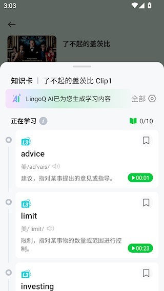 灵格AI英语