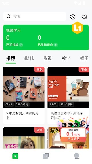 灵格AI英语