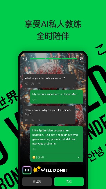 灵格AI英语