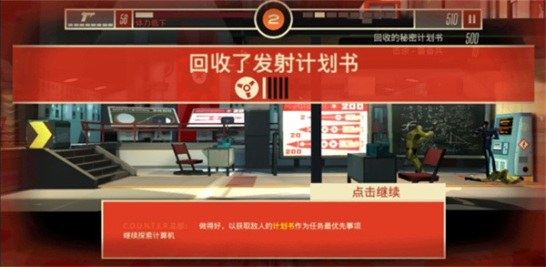 反击间谍手机版