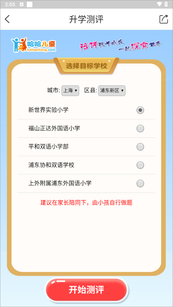 哈哈儿童