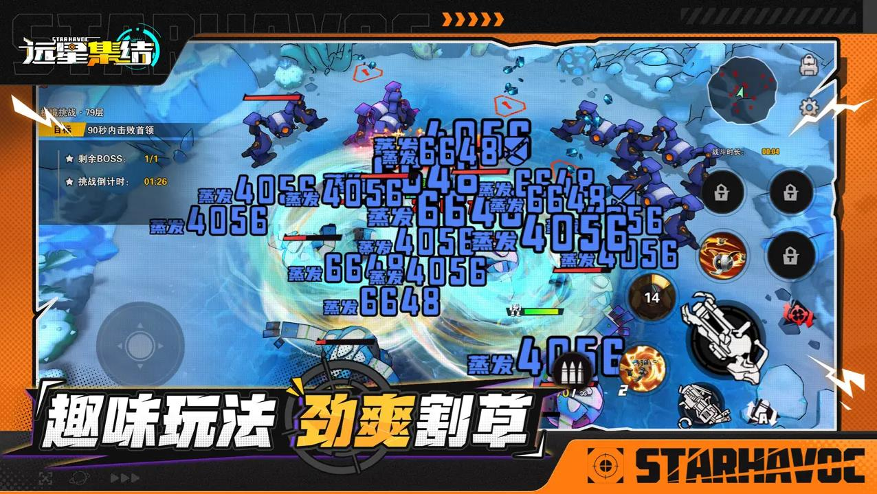 远星集结