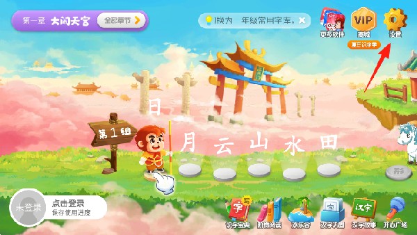 悟空识字TV版