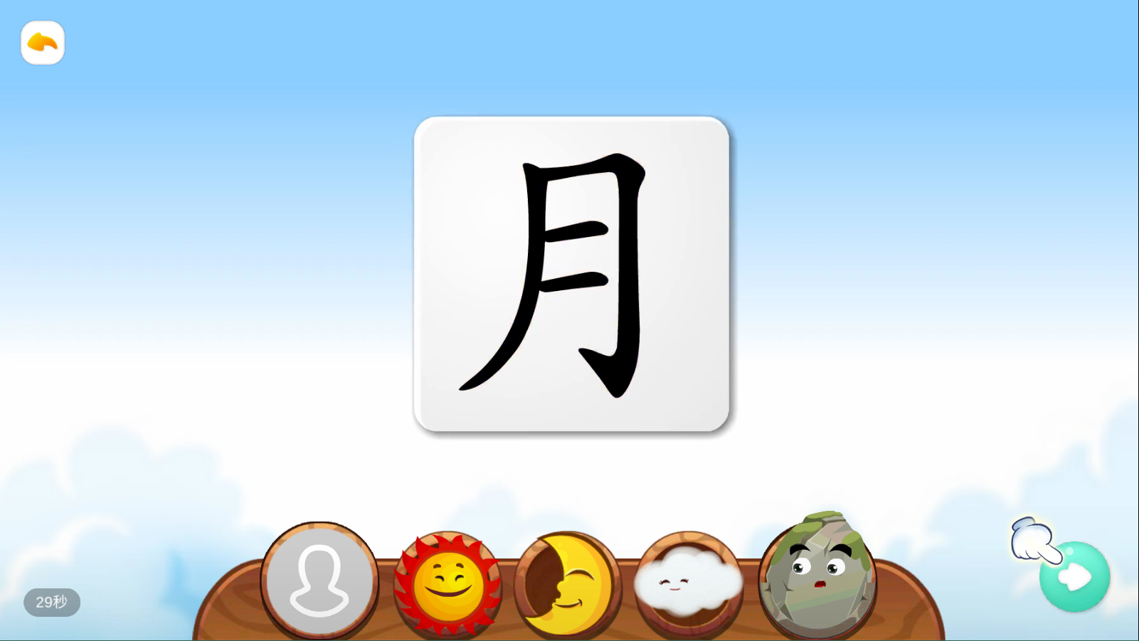 悟空识字TV版