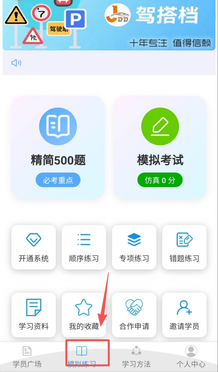 驾搭档