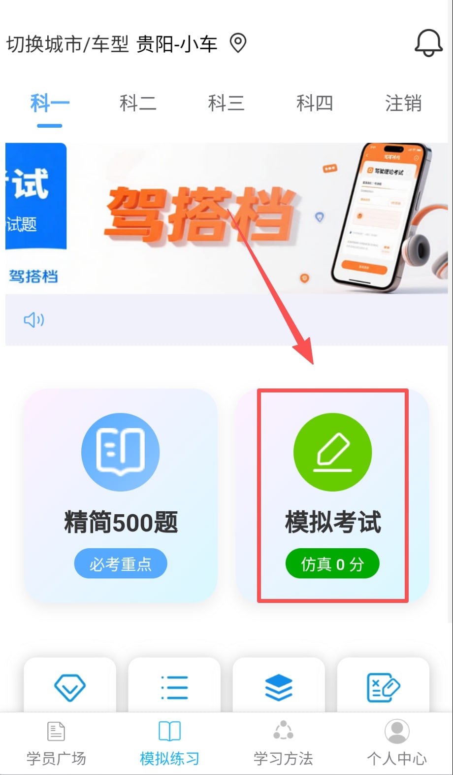 驾搭档