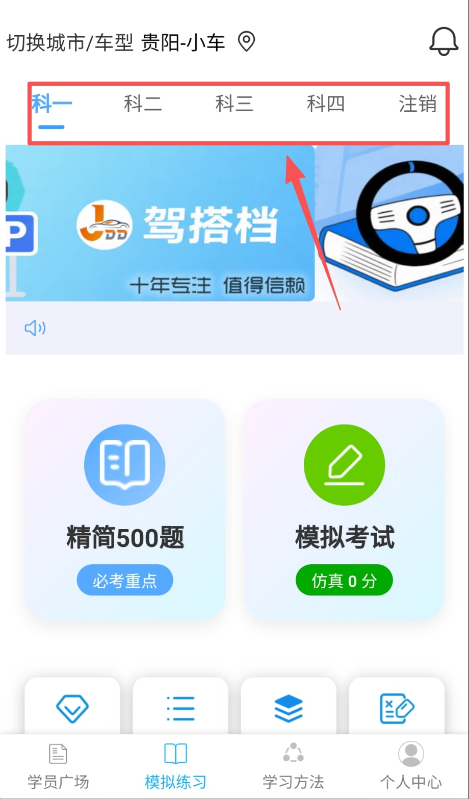 驾搭档