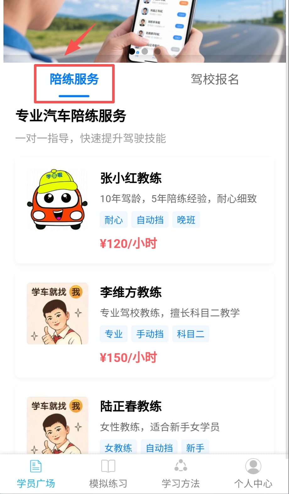 驾搭档