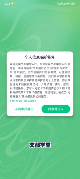 文都学堂