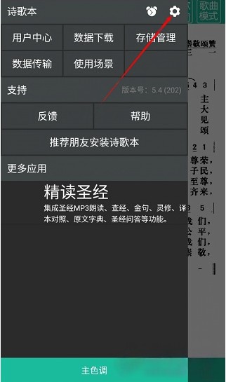 诗歌本下载安装最新版