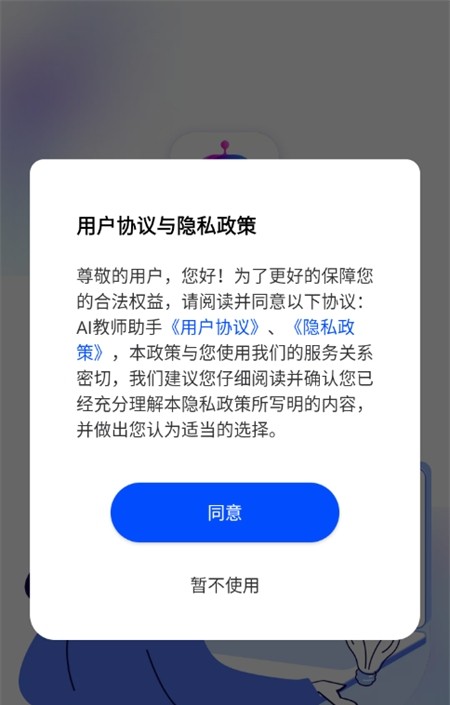 AI教师助手