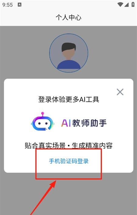 AI教师助手