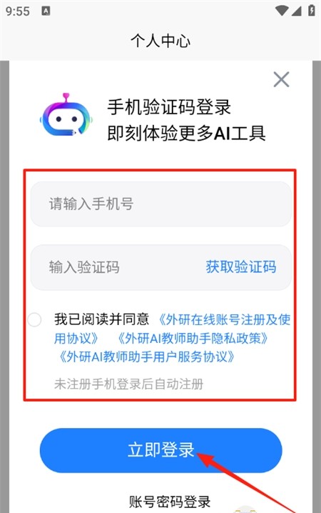 AI教师助手