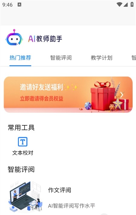 AI教师助手