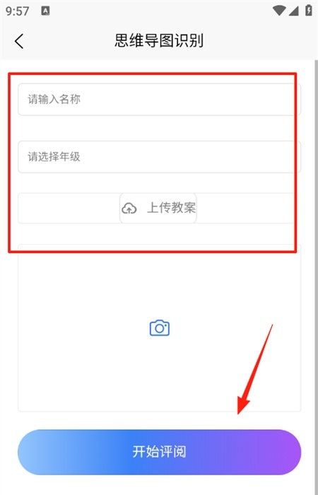 AI教师助手