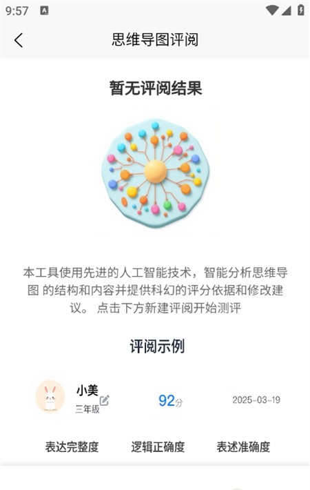 AI教师助手