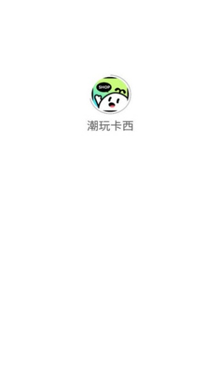 潮玩卡西