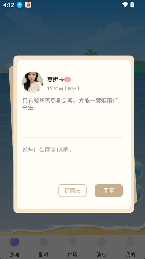 聊天漂流瓶