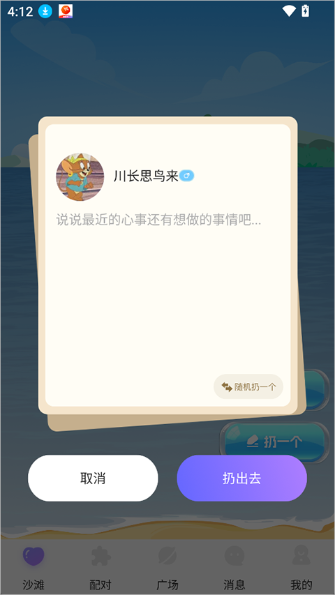 聊天漂流瓶