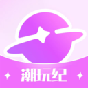 潮玩纪