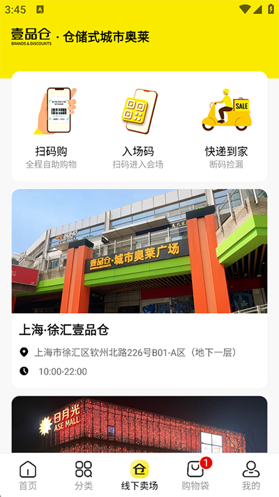 壹品仓
