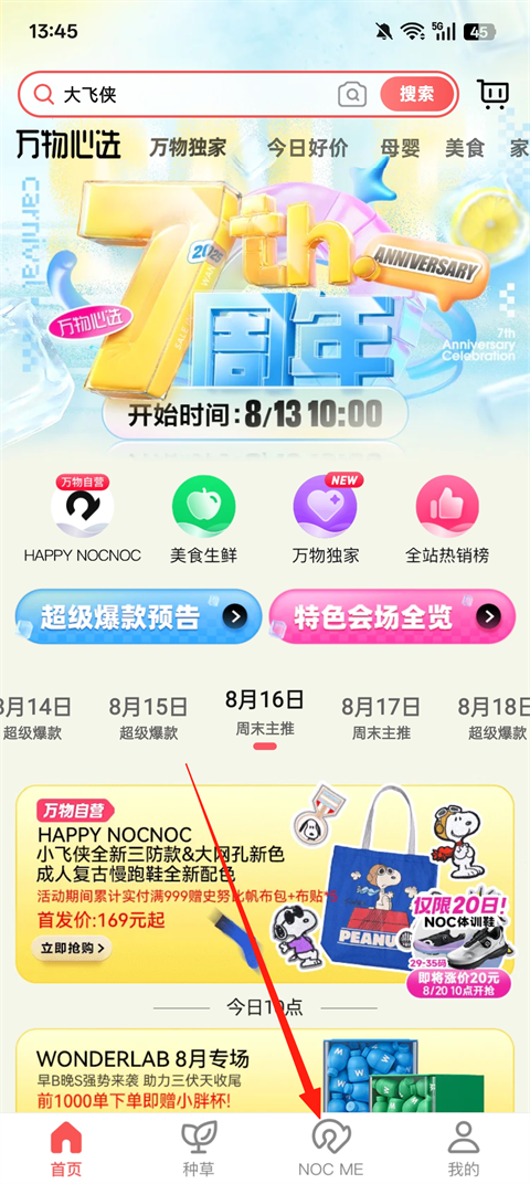 万物心选