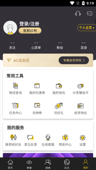 AC派