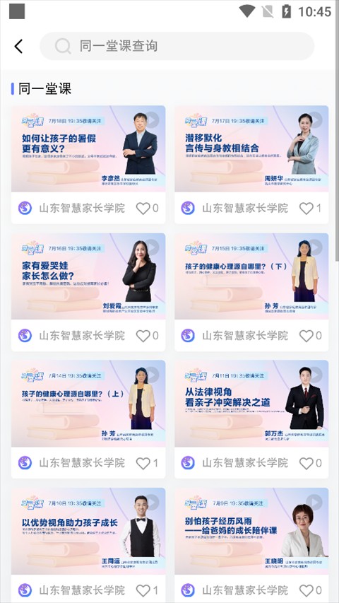养教有方