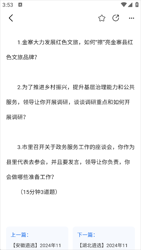 北辰遴选