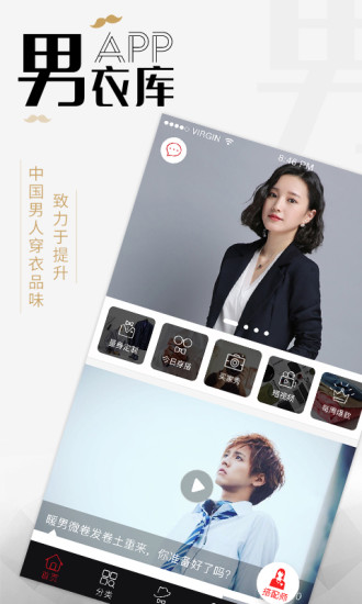 男衣库