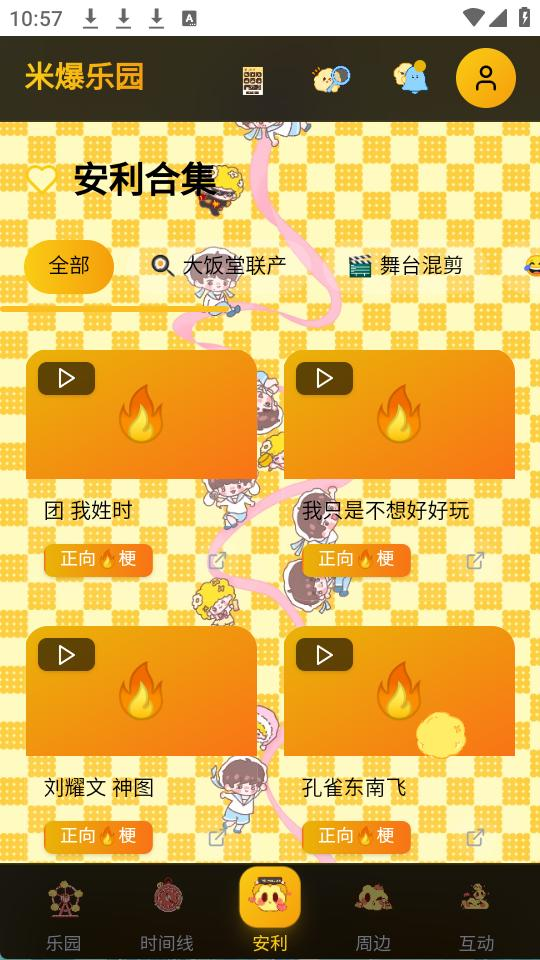 永恒乌托邦