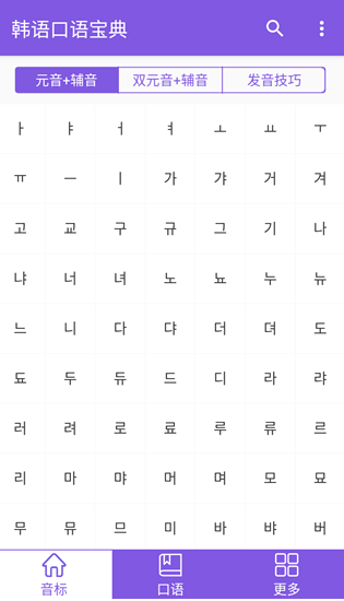 韩语口语宝典