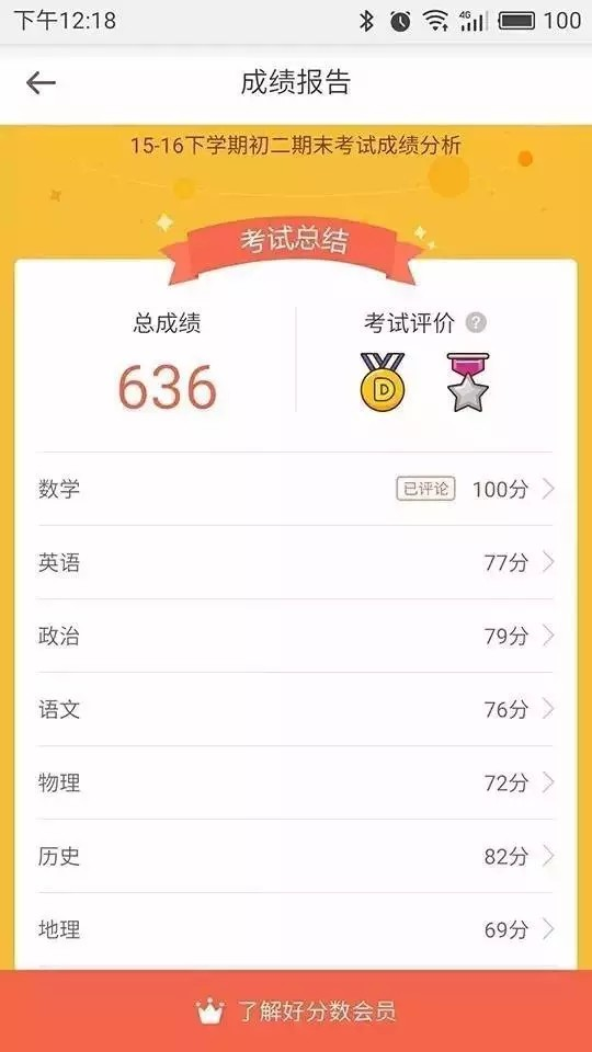 好分数辅导