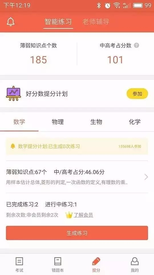 好分数辅导