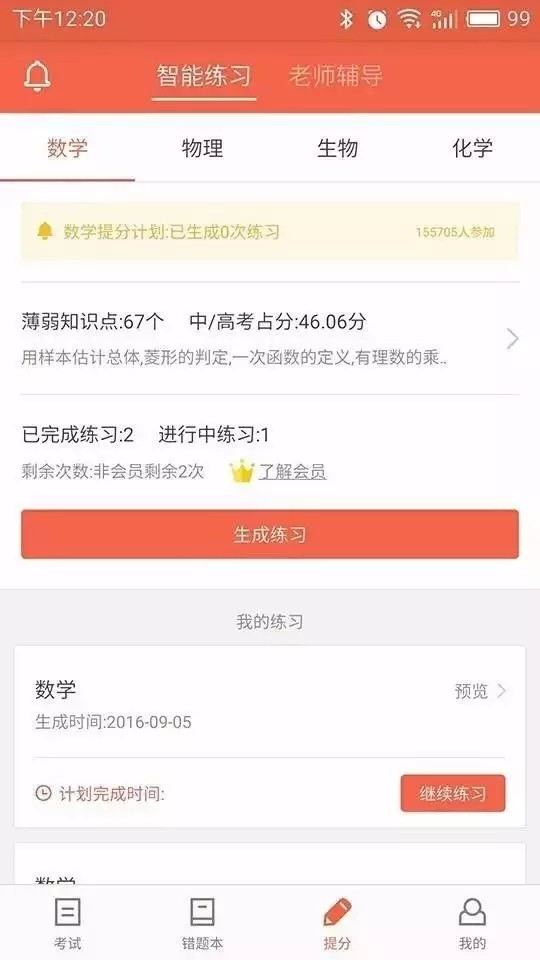好分数辅导
