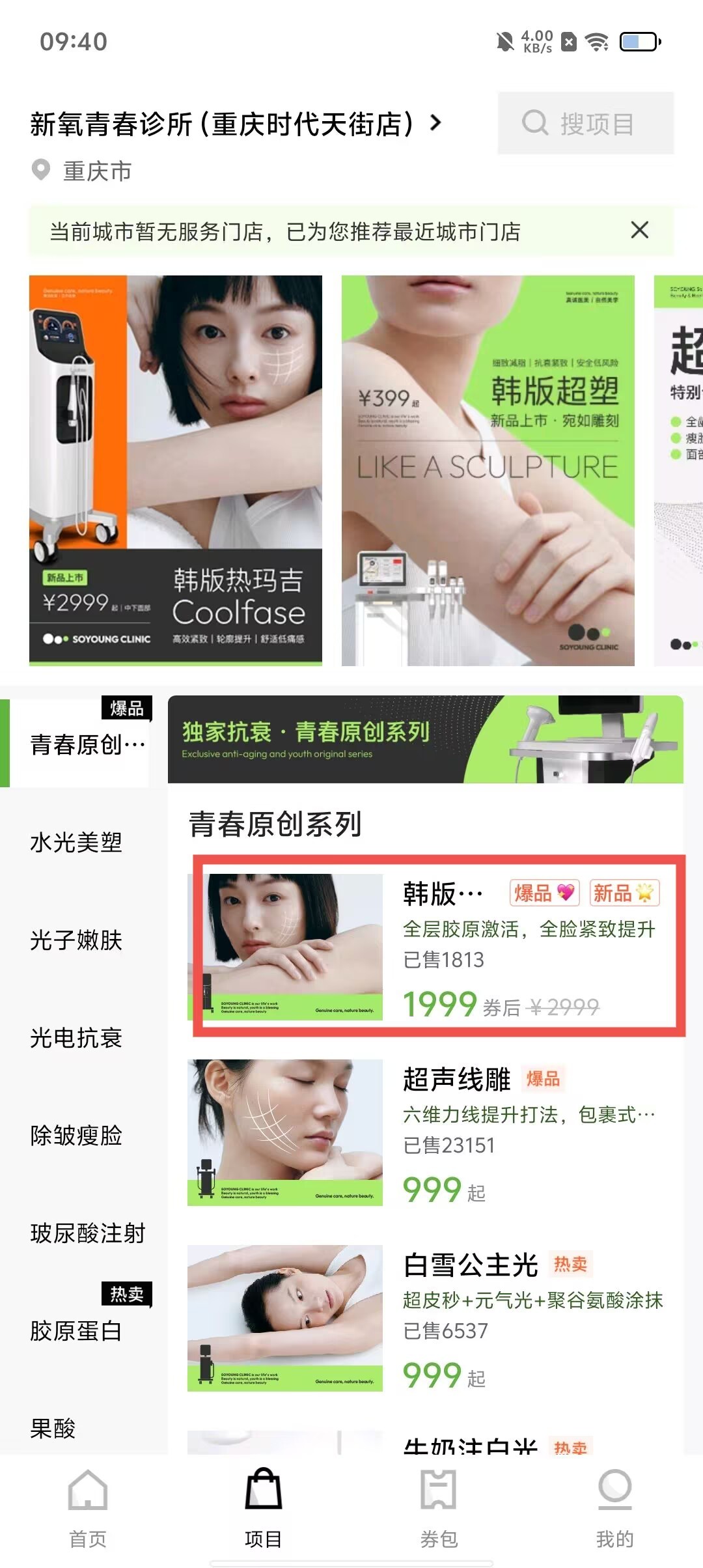 新氧青春