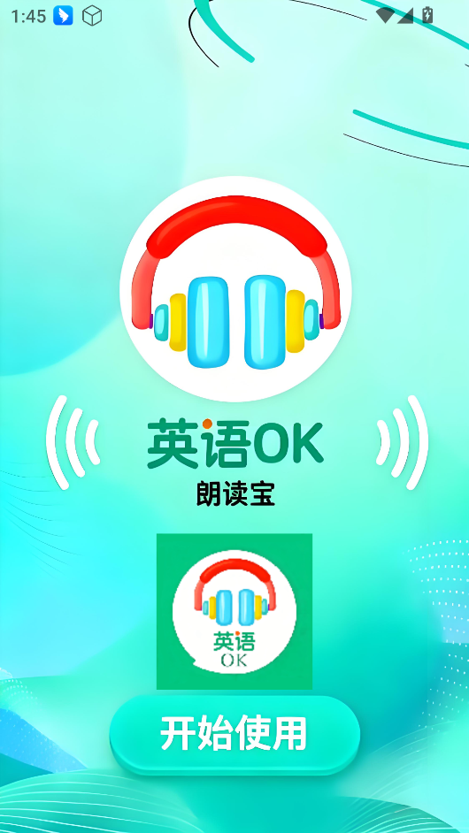 英语OK朗读宝