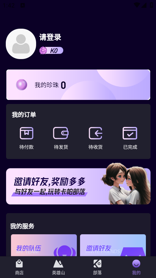 卡帕部落
