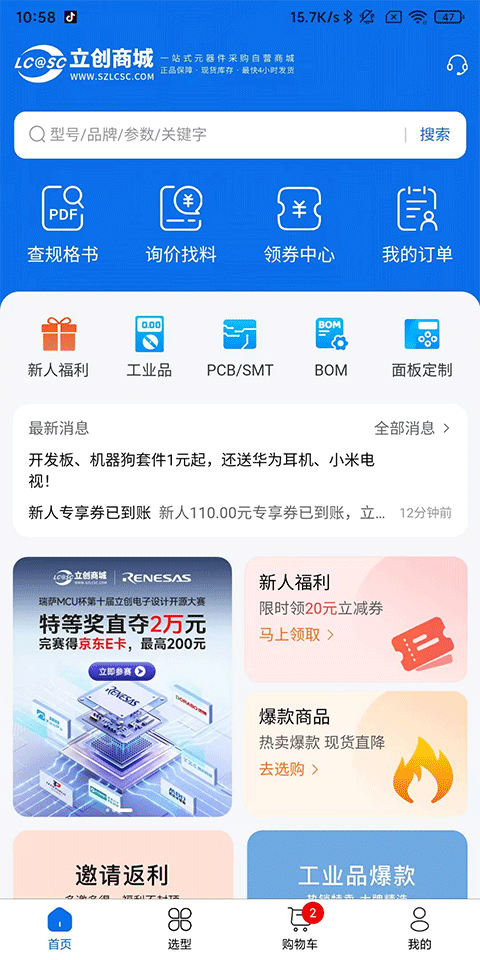 立创商城