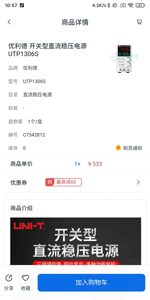 立创商城