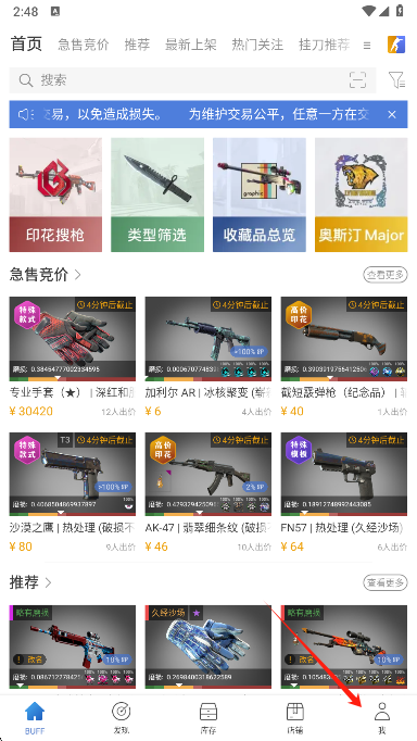 网易buff交易平台