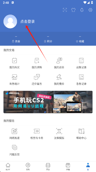 网易buff交易平台
